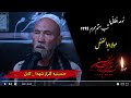 نوحه افغانی مولا ابوالفضل قاری قاسم علی عزیزی 