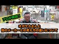 【海外メーカーのハイエンドモデル、15万円以上するスノーボードやスキーでもチューンナップは必要なのか？】オガサカさんと他のメーカーとの考え方の違いについて