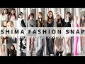 【ファッションスナップ】奈良裕也とSHIMA スタッフのパーティーコーデ