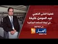 عبد المومن الخليفة يصف القضية بحكاية وهمية 