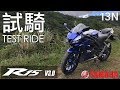 [試騎] Yamaha R15 V3.0 Test Ride | EN Subtitle