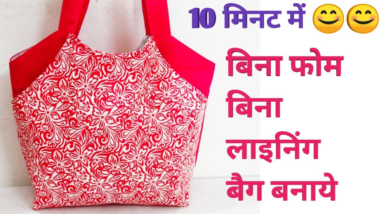 बिना फोम, बिना लाईनिंग के सुंदर बैग /HandBag cutting and stitching/Reuse of old cloth/Bag banana