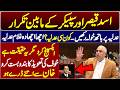 PTI Asad Qaiser Vs NA Speaker Sardar Ayaz Sadiq