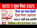 Bstc online classes 2025 | Bstc 2025 Rajasthan GK Classes/bstc model paper |bstc 2025 /Rajasthan Gk
