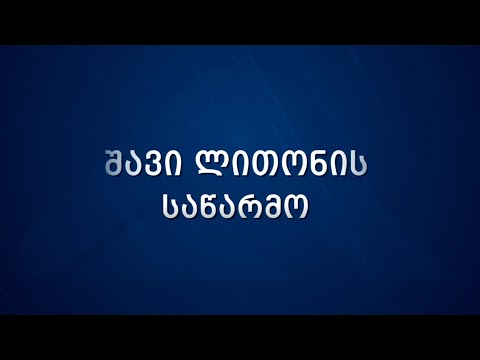 დაათვალიერე შავი ლითონის წარმოება