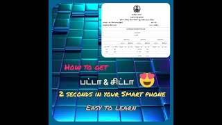 how to get patta chitta in smart phone in tamil screenshot 2