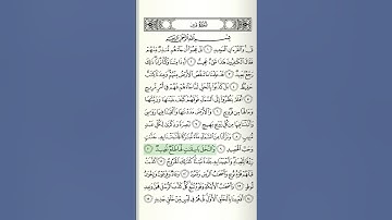 سورة قَ من الآية 1 إلى الآية 20 .