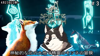 【ゲーム配信】青い精霊と赤いオーロラを追って