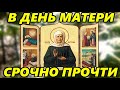 Сильная Молитва Матроне Московской О ЗДОРОВЬЕ МАМЫ! ПРЯМО СЕЙЧАС молитва Матроне праздник