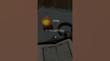 تلاوة من سورة النبأ للقارئ الشيخ ماهر المعيقلي #quran #اكسبلور