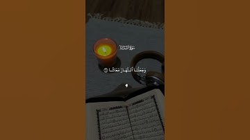 تلاوة من سورة النبأ للقارئ الشيخ ماهر المعيقلي #quran #اكسبلور
