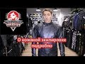 Обзор кожаных мотокурток и штанов