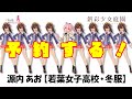 創彩少女庭園 フレームアームズ・ガール 源内 あお【若葉女子高校・冬服】を予約する！　超大変だったけど多々買いできたぞ！！