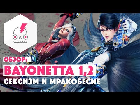 Video: Ar „Bayonetta On Switch“yra Galutinė Konsolės Versija?