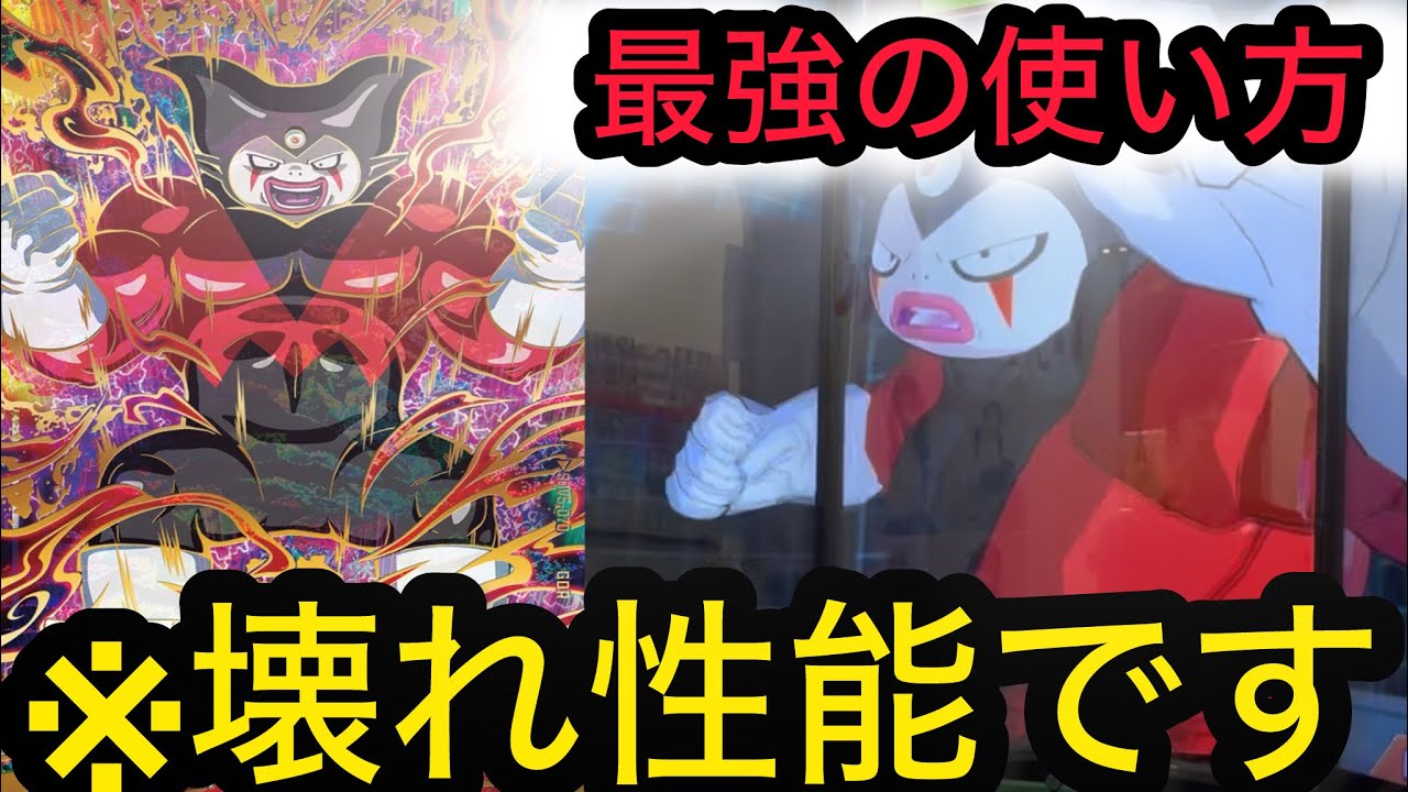 壊れ性能】ジャイアントゴマーの使い方教えます【ドラゴンボール