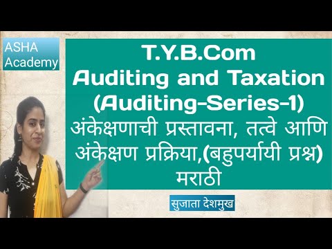 T.Y.B.Com.,अंकेक्षण (भाग -१),प्रस्तावाना, तत्वे आणि अंकेक्षण प्रक्रिया (बहुपर्यायी प्रश्न) मराठी