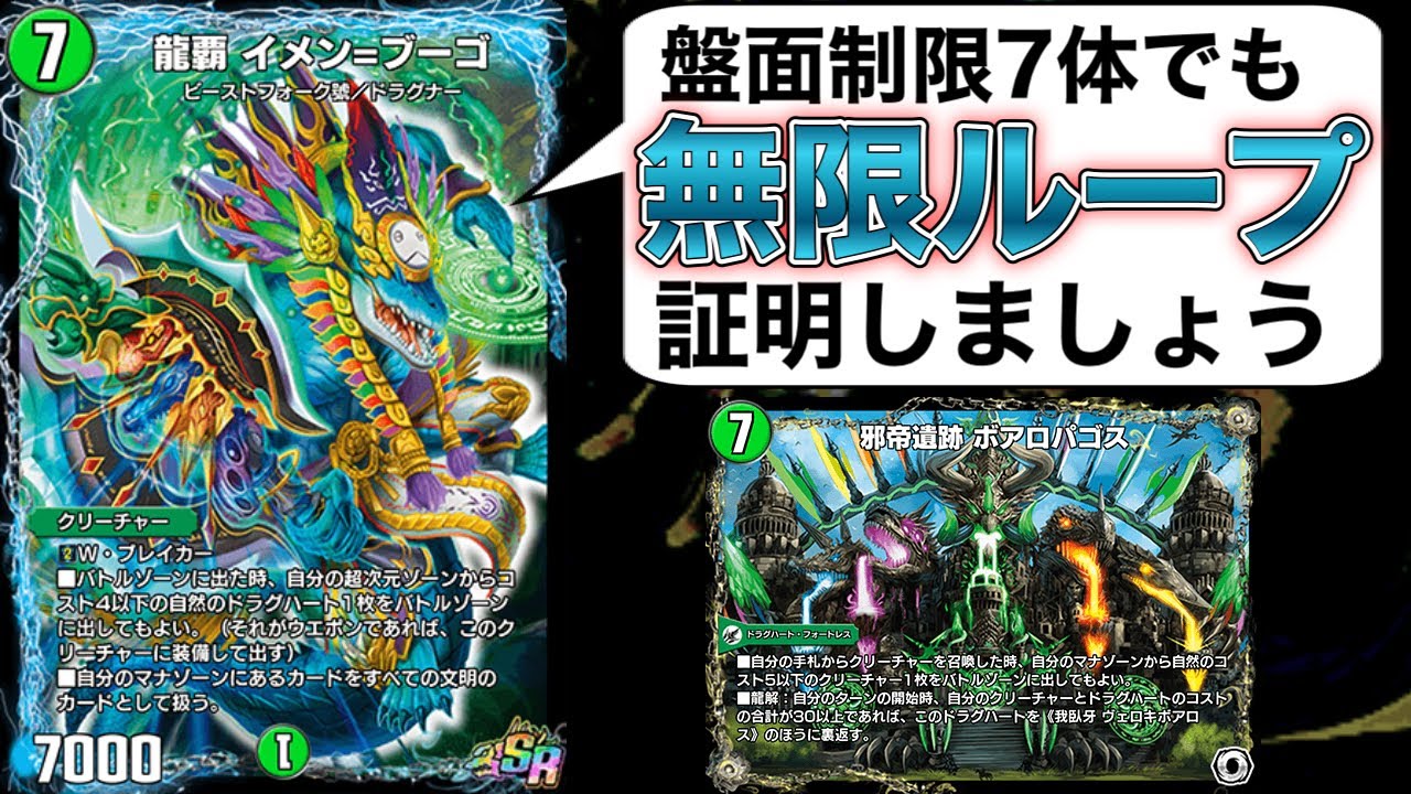 デュエプレのループ界に革命を起こせ！！イメンボアロ無限ループ証明 