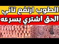 اسعار الطوب اليوم الثلاثاء 15 4 2025 في مصر اسعار الطوب اليوم الثلاثاء 15 4 2025 في مصر