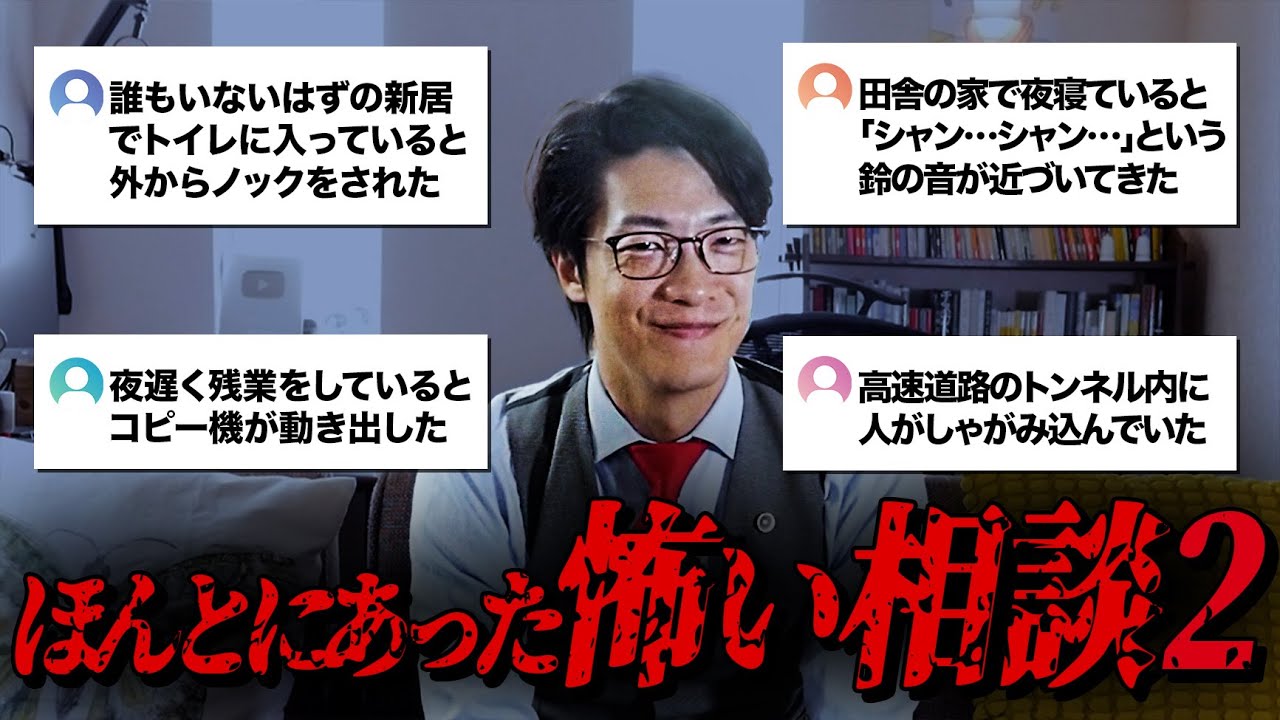 ほんとにあった怖い相談2