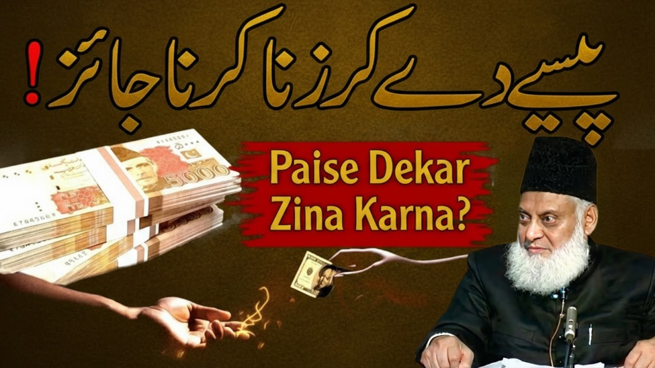 Kya Paise De Kar Zinah Jaiz Ha?Haqeeqat Jaan Len!Aksar Log Is Badi Ghalat Fehmi Mein Hn– Israr Ahmad