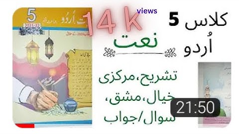 Urdu Class 5 Chapter 2 || Sabaq 2 ,full Exercise || سبق نعت 2 / سوال جواب Punjab Text Book
