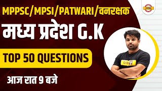MPPSC/MPSI/MP Patwari/MP Vanrakshak | Madhya Pradesh GK Question | MP GK Classes BY ATUL SIR/Exampur screenshot 1