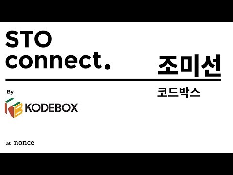 STO 생태계와 VC 펀드 토큰화 | STO connect.
