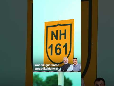 महाराष्ट्र में यातायात को सुगम बनाता राष्ट्रीय राजमार्ग 161🛣 | Nitin Gadkari