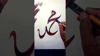 Muhammad ﷺ 💓 ♥️ ❤️ Arabic Modern Calligraphy | #shorts #muhammadﷺ #trending #viral #salimsallamahu