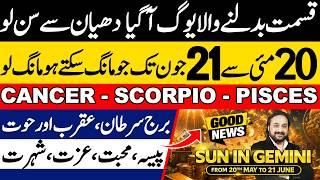Cancer Scorpio Pisces May 2026 | Sun Enters Gemini | Water Signs Ko Kya Milega? | Astrology