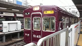 阪急電車 宝塚線 5100系 5145F 発車 十三駅