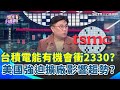 台積電業績分析