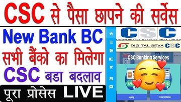 CSC BANK BC/CSP Apply Online Full Process 2024 | New BC center 2024