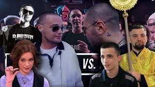 Семёнов vs Шурыгина, D.Masta vs KIZARU vs Баста, Гуф vs Птаха, Хованский vs MORGENSHTERN