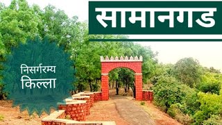 Samangad Fort (किल्ले सामानगड): Chh. Shivaji Maharaj Forts and History