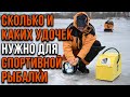 Сколько и каких удочек, нужно для спортивной рыбалки.