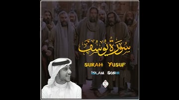اسلام صبحي | حالات واتس اب دينية سورة يوسف 🥰💛