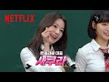 宮脇咲良(LE SSERAFIM)- 韓国の大人気バラエティ番組にグループで出演 | Netflix Japan