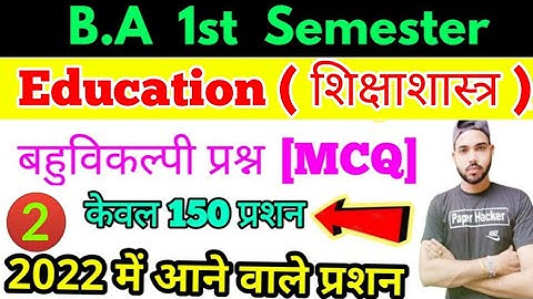 BA 1st Semester Education 2022 objective important question, Paper Hacker, B.A 1st Semester