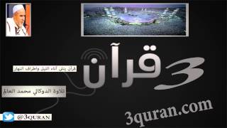 065 Surat At-Talaq سورة الطلاق تلاوة الدوكالي محمد العالم