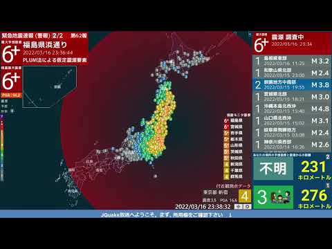 【緊急地震速報 (警報)】福島県沖 (最大震度6強 M7.4) 2022.03.16 23:36
