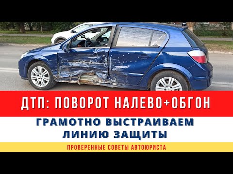 Спорное ДТП при обгоне. Как не стать виновным в ДТП?