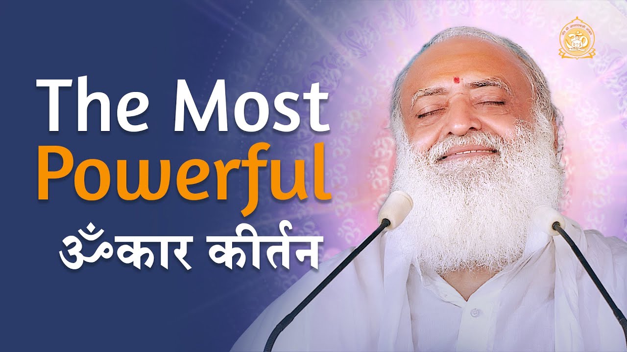अक्षय पुण्य की प्राप्ति कराने वाला ॐ कार कीर्तन |The Most Powerful Omkar Kirtan | HD| Asharamji Bapu