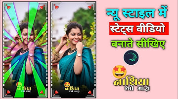 Alight motion video editing // gujarati timli status editing // whatsapp status कैसे बनाएं