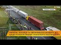 🚚Україна, Польща та Єврокомісія узгодять дії щодо розблокування транспорту на кордонах