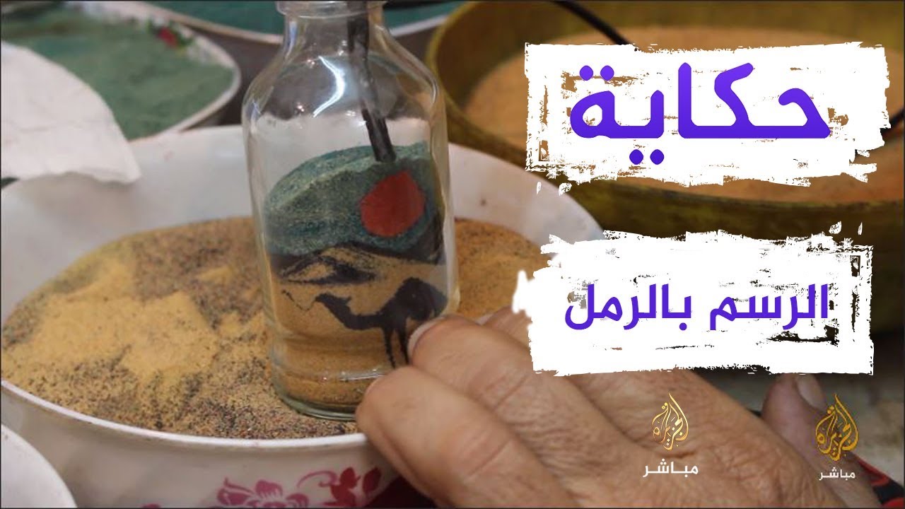 محمد العودة.. فلسطيني يقوم بالرسم بالرمل في منطقة البلدة القديمة بمدينة الخليل