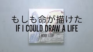 [1 HOUR] YOASOBI - If I Could Draw a Life / もしも命が描けたら English Ver.