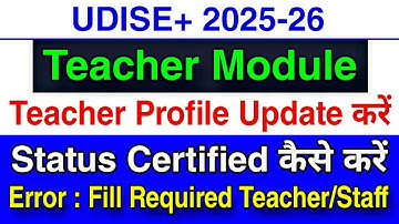 UDISE Plus 2025-26 | Teacher Module | How to Complete Teacher Module | Certify Teacher Module