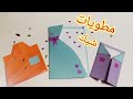 مطويات شيك سهلة وسريعة جدا