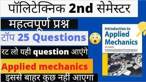 applied mechanics/25 MCQ Question/bteup online exam/polytechnic second semester/ mechanics MCQ